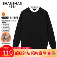 杉杉(SHANSHAN)针织衫男秋冬加绒加厚男士保暖毛衣休闲百搭打底中青年爸爸装 黑色 185
