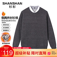 杉杉（SHANSHAN）针织衫男秋冬加绒加厚男士保暖毛衣休闲百搭打底中青年爸爸装 灰色 165