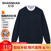 FIRS 杉杉 SHANSHAN）针织衫男秋冬加绒加厚男士保暖毛衣休闲百搭打底中青年爸爸装 哈青色 175