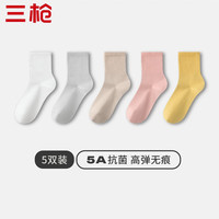 三枪（THREEGUN）三枪袜子女中筒袜5A抗菌弹力纯棉袜防滑不掉跟透气防臭袜 白色+浅灰+卡其+淡粉+奶黄 均码