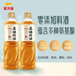 金龙鱼 0添加 原酿料酒 1l*2