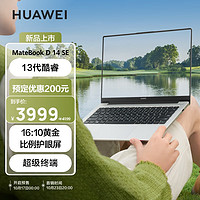 HUAWEI 华为 MateBook D 14 SE版 2024 13代酷睿i5 16G 512G 轻薄办公本