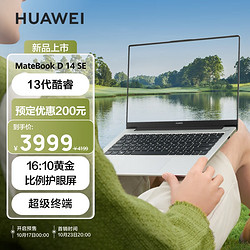HUAWEI 华为 笔记本电脑MateBook D 14 SE版 2024 13代酷睿i5 16G 512G 轻薄办公