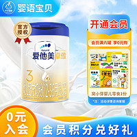 Aptamil 爱他美 卓傲3段(12-36月）幼儿配方奶粉800g