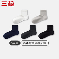 三枪（THREEGUN）袜子男短袜5A抗菌纯棉防滑不掉跟防臭秋季袜高弹短筒袜男 白色+浅灰+蔚蓝+石墨灰+黑色 均码