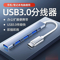 USB扩展器3.0多口集线器type-c扩展坞适用笔记本电脑手机车载充电