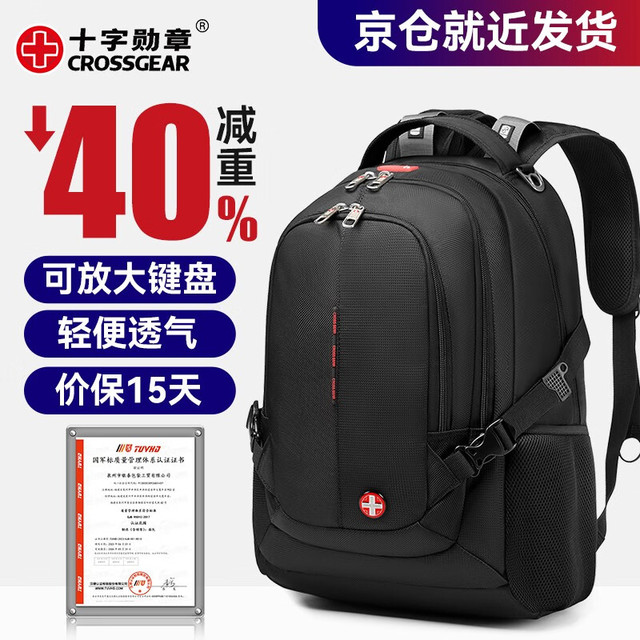 CROSSGEAR 十字勋章 瑞士军士刀双肩包 多功能减震电脑包 男女休闲背包防泼旅行包书包 三件套装