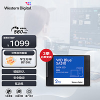 西部数据 WD) 2TB 笔记本台式机电脑 SSD固态硬盘 SA510 SATA Blue系列 3D技术 高速读写