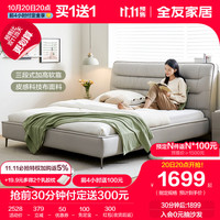 全友家居 双人卧室家具床皮感布艺床现代简约舒适松软婚床115058 1.8米水森林软床+床头柜B*1