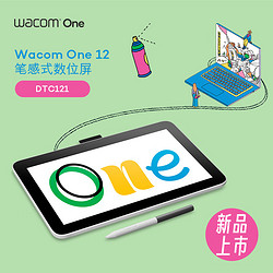 wacom 和冠 One DTC121數位屏手繪屏高清繪圖屏簡易裝多彩套裝新品上市