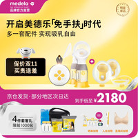 medela 美德乐 免手扶吸奶器双边电动吸乳器无痛按摩集乳器便携挤奶器 智能免手扶