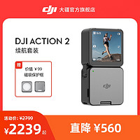 DJI 大疆 灵眸Osmo Action 2 灵眸运动相机 双屏