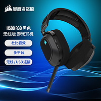 美商海盗船 HS80 RGB WIRELESS 耳罩式头戴式2.4G无线游戏耳机 黑色