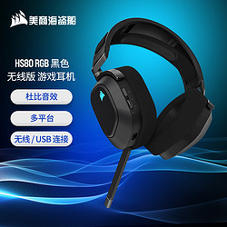 USCORSAIR 美商海盗船 HS80 RGB WIRELESS 耳罩式头戴式2.4G无线游戏耳机 黑色