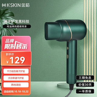 K·SKIN 金稻 KD318 电吹风 绿色