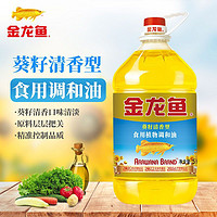金龙鱼 葵籽清香型调和油5L/桶食用油菜油植物油批发