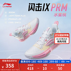 LI-NING 李宁 闪击9PRM 丨篮球鞋男鞋23新品低帮冰爽透气减震回弹实战鞋 标准白/桃木粉-1 43