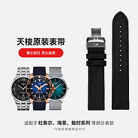 TISSOT 天梭 原装表带 21mm 黑色皮革表带 适配海星 杜鲁尔系列