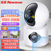 Newmine 纽曼 无线家用摄像头手机远程监控器360度无死角带夜视全景语音高清自动旋转可对话室内外云台