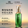 DecorRack 钻光肌精华露45ml