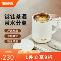 THERMOS 膳魔师 不锈钢茶漏把手杯商务办公保温咖啡杯泡茶简约马克杯 TEMC-400 珍珠白