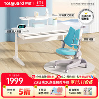 护童（Totguard）学习桌小可升降书桌写字平板桌椅套装简约大白桌 DW100P1-Y+低书架+扶手椅_蓝