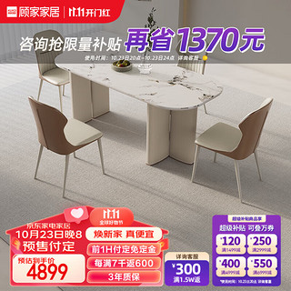 KUKa 顾家家居 奶油风可折叠岩板餐桌组合7087T-B 餐台+蝴蝶白椅