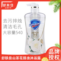 P&G 宝洁 Safeguard 舒肤佳 排浊沐浴露 柔护山茶花 540ml 超市尾货 正品