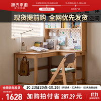 YESWOOD 源氏木语 实木书桌书柜一体家用写字桌小户型儿童书房左转角学习桌榉木1.4m