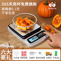 ZHIZUN 至尊 称克秤电子秤厨房烘焙称重电子称食物克称食品克度称 506电池款高精度3kg/0.1g