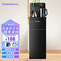 CHANGHONG 长虹 茶吧机 家用多功能智能遥控双温防溢水泡茶机