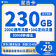 中国电信 流量卡 29元230G流量＋300分钟＋20年套餐