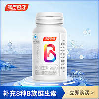 抖音超值购：汤臣倍健 B族维生素（成人）含叶酸b2b6b12高含量成人VB