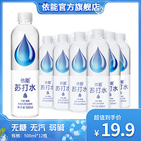 抖音超值购：yineng 依能 苏打水 青柠味 500ml*12瓶