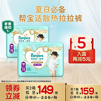 抖音超值购：Pampers 帮宝适 一级帮M-XXXL纸尿裤拉拉裤透气超薄新生儿尿不湿