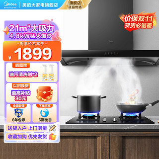 Midea 美的 烟灶套装 21立方欧式油烟机+4.8KW灶具  T201+Q217B-M天然气