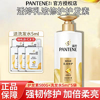 抖音超值购：PANTENE 潘婷 护发素乳液修护 500ml+5ml*5