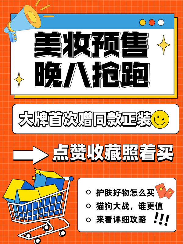 双十一美妆预售抢跑，19日20点双十一来袭！