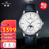 海鷗表(SEA-GULL)海鸥手表简约时尚大三针月相自动机械男表 819.12.1135