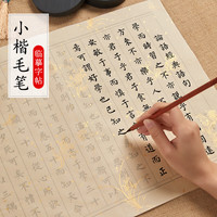 六品书院 毛笔字帖临摹小楷初学者入门书法楷书练字帖成人软笔毛笔字练习纸描红半生熟宣纸 国学5款内容
