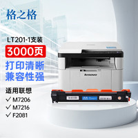 格之格LT201粉盒适用联想m7206硒鼓m7216墨盒m7206w m7216打印机 兄弟1618w墨粉 LJ2205 2206 tn1035 大容量