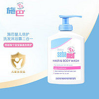 施巴（sebamed）婴儿倍护洗发沐浴二合一 宝宝洗发水儿童沐浴露德国 200mL