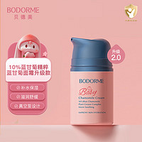 bodcrme 贝德美 儿童蓝甘菊宝宝面霜蓝甘菊面霜50g