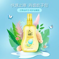 六神 宝宝汉草止痒精露160ml  花露水喷雾