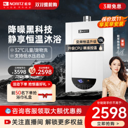 NORITZ 能率 13升TAG3变频恒温燃气热水器静音天然气家用强排式