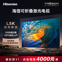Hisense 海信 L5K 4K激光电视