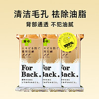 PELICAN 派力肯 For Back沛丽康美背皂背部沐浴皂香皂135g 3块装