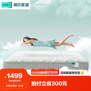 林氏家居林氏·梦精灵泰国天然乳胶床垫22cm厚CD319A床垫，1.5M