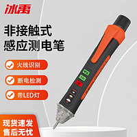 冰禹BO-3 感应式测电笔 非接触式电工家用带照明测电笔 测电笔