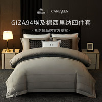 康尔馨 Canasin希尔顿全棉四件套GZ94埃及纯棉轻奢套件床单大尺寸 灰色-希尔顿高定礼盒装 1.8m床(220*240cm)